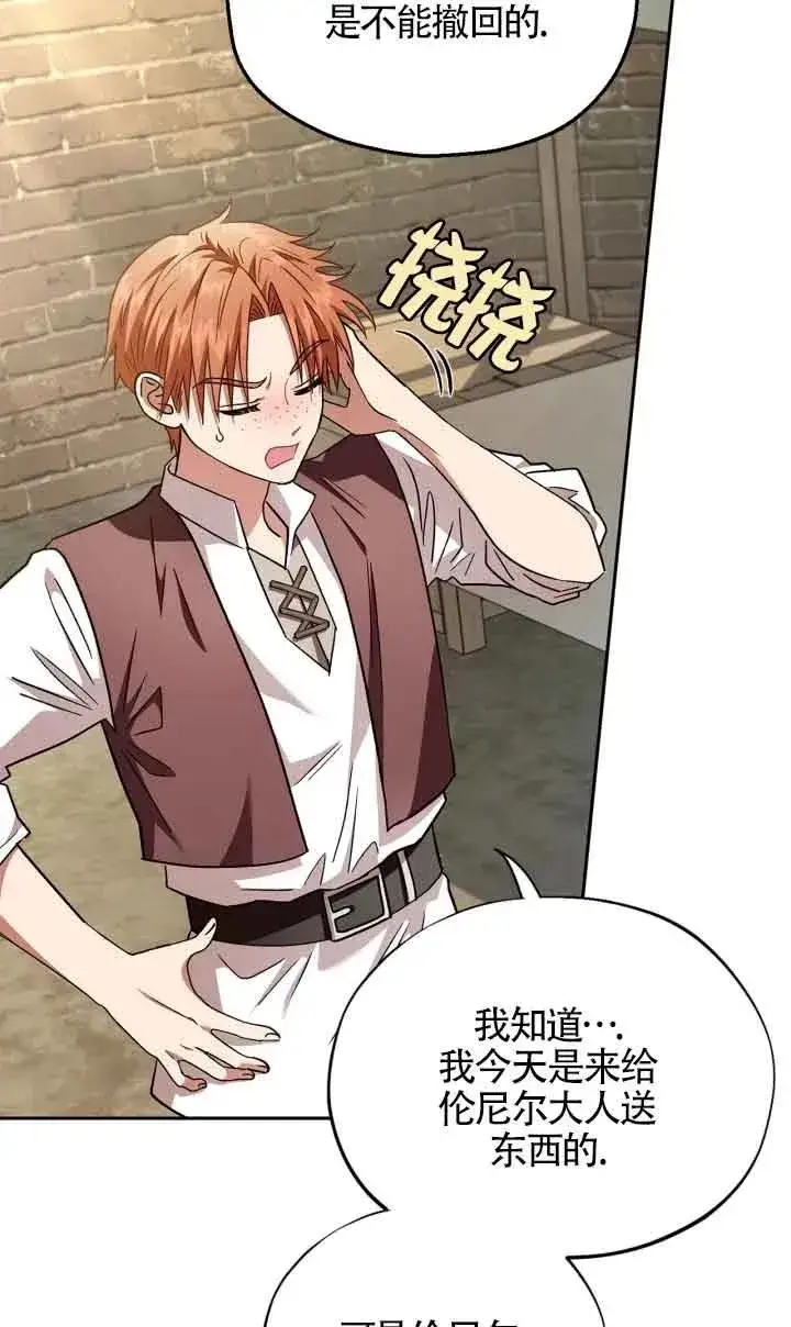 漫画《成为反派的鉴毒师》第07话第54张图