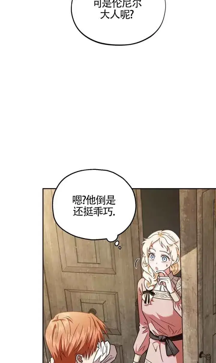 漫画《成为反派的鉴毒师》第07话第55张图