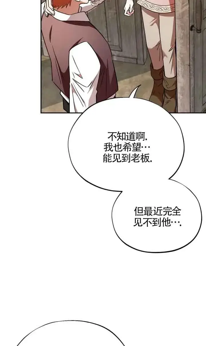 漫画《成为反派的鉴毒师》第07话第56张图