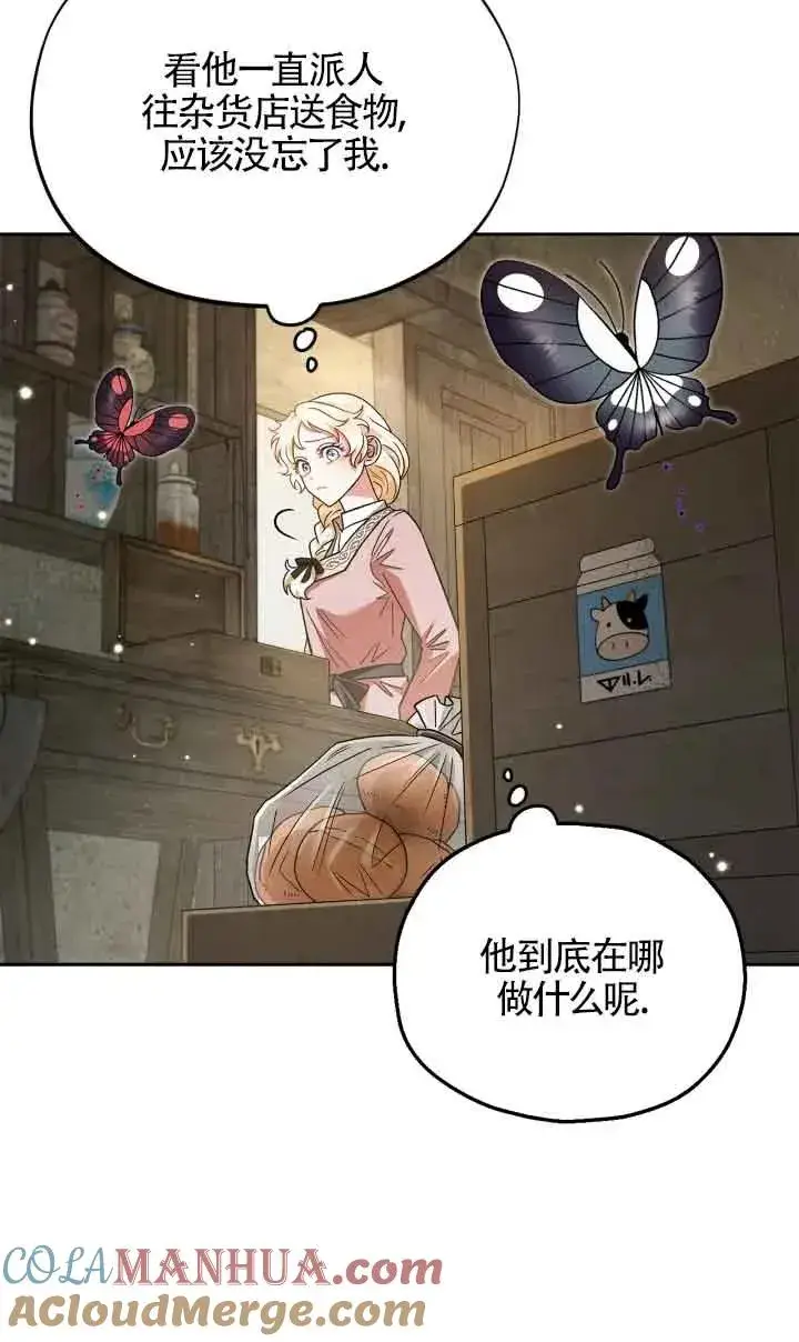 漫画《成为反派的鉴毒师》第07话第57张图