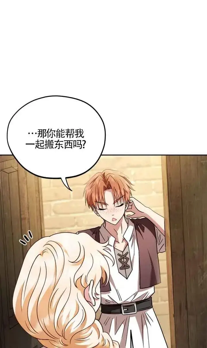 漫画《成为反派的鉴毒师》第07话第58张图