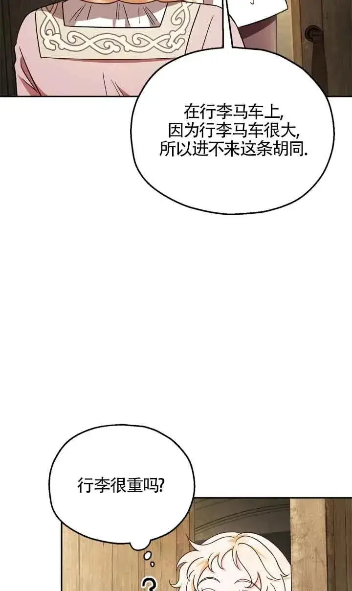 漫画《成为反派的鉴毒师》第07话第59张图