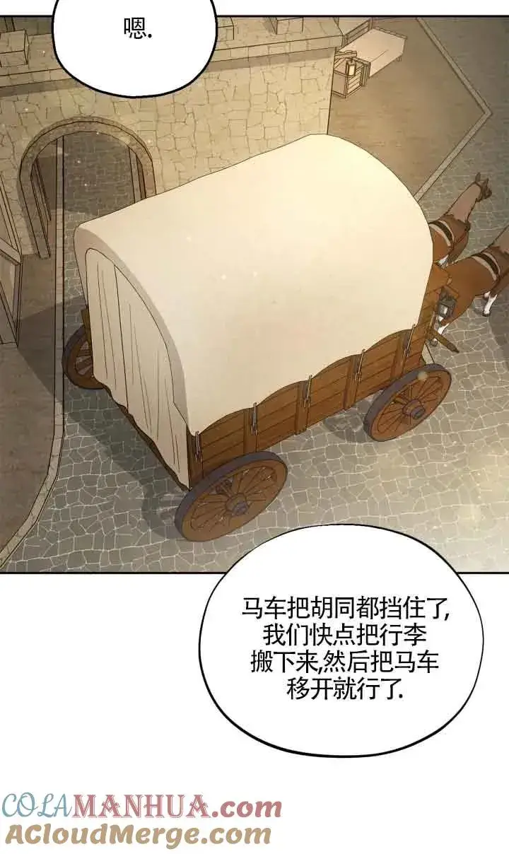 漫画《成为反派的鉴毒师》第07话第61张图