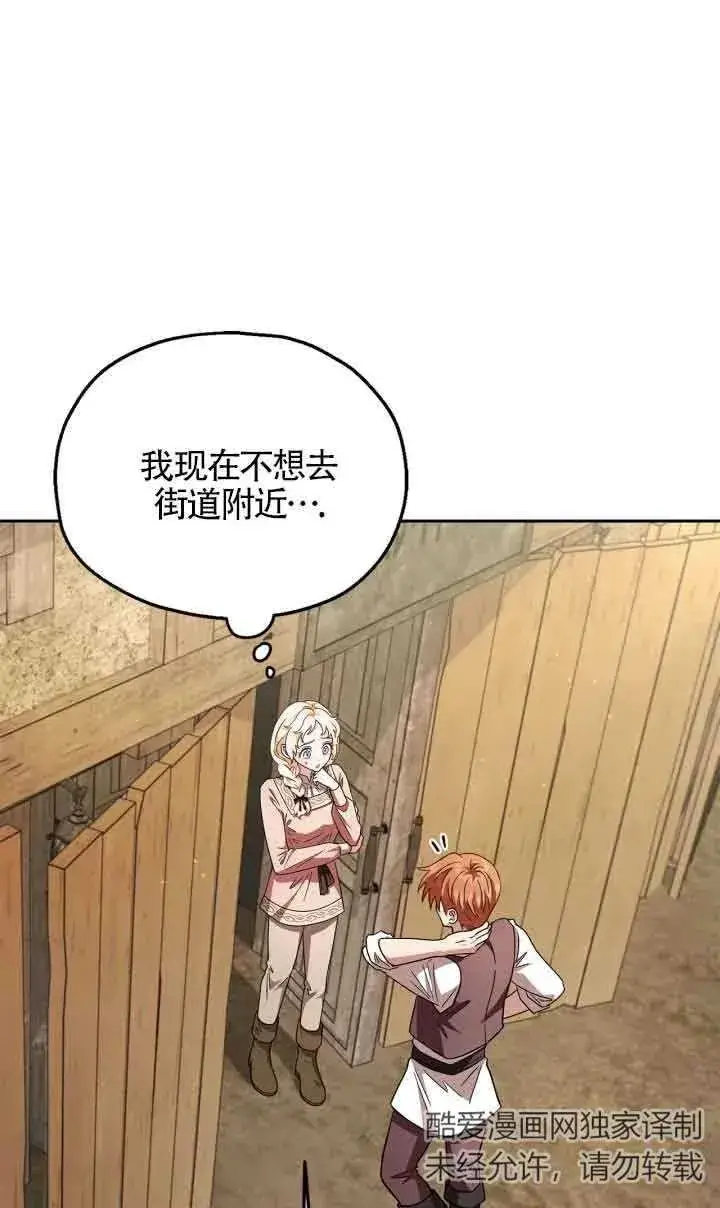 漫画《成为反派的鉴毒师》第07话第62张图