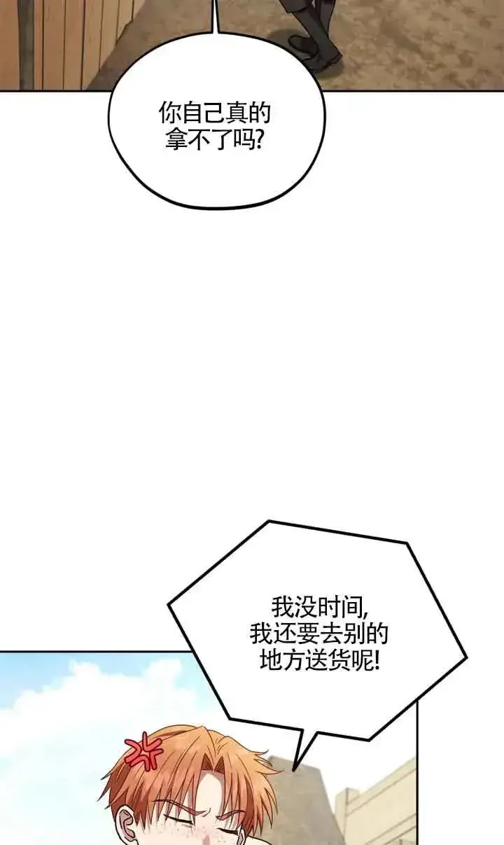 漫画《成为反派的鉴毒师》第07话第63张图