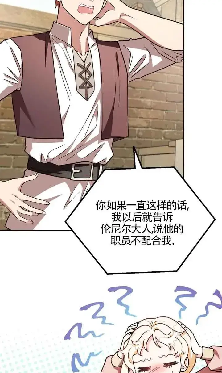 漫画《成为反派的鉴毒师》第07话第64张图
