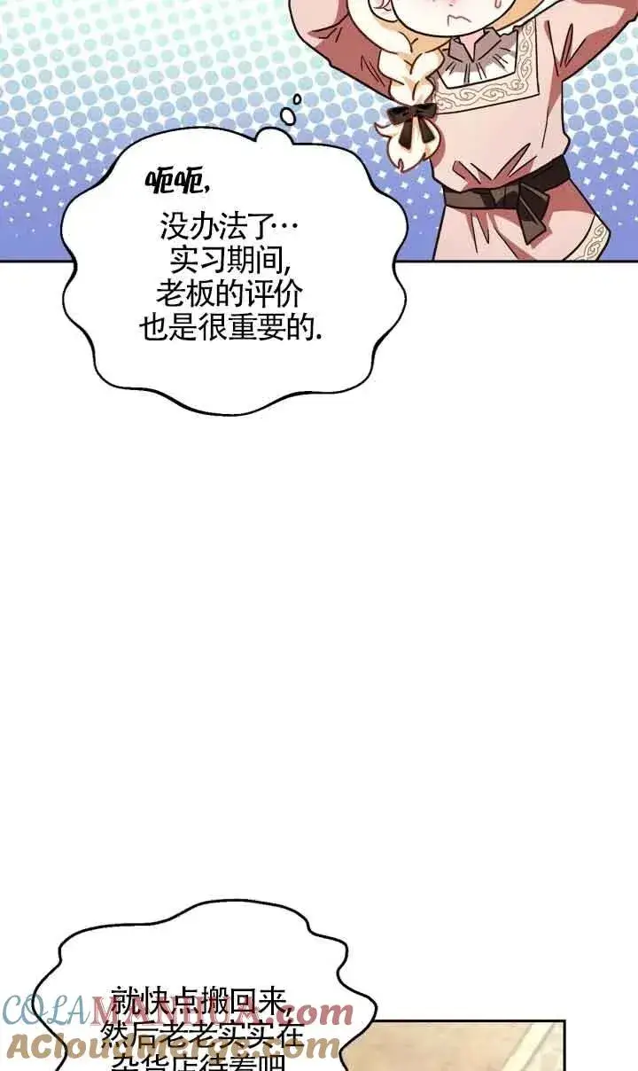 漫画《成为反派的鉴毒师》第07话第65张图