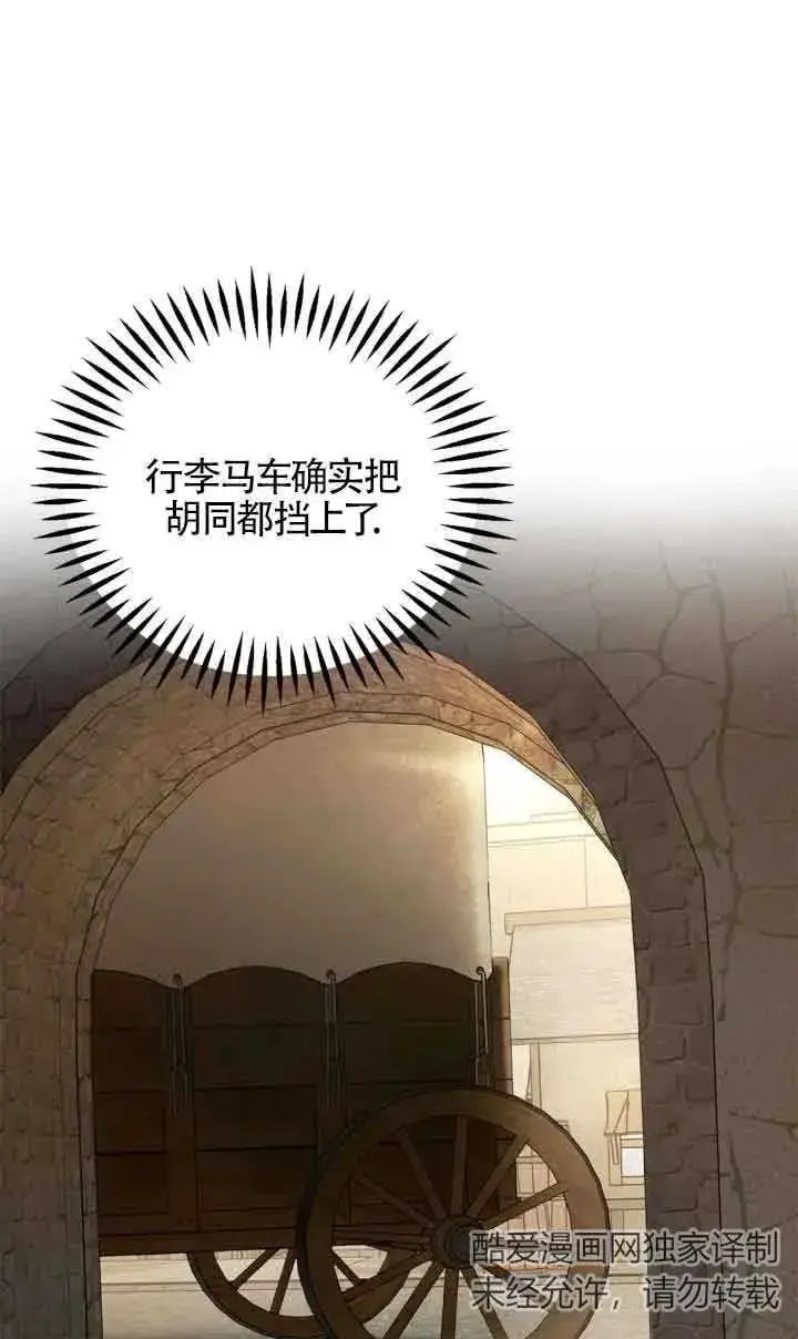 漫画《成为反派的鉴毒师》第07话第67张图