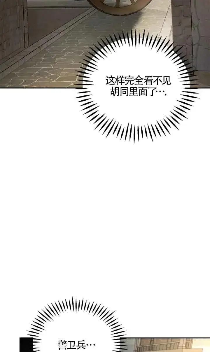 漫画《成为反派的鉴毒师》第07话第68张图