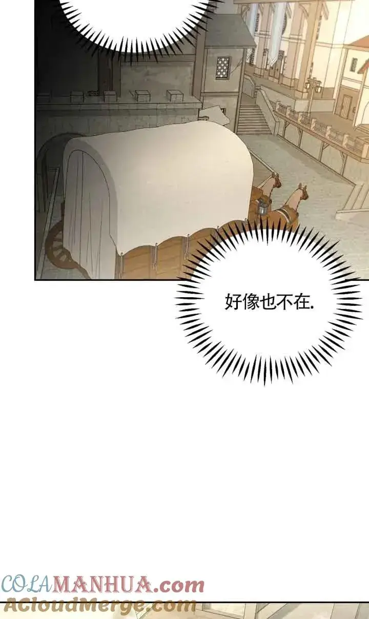 漫画《成为反派的鉴毒师》第07话第69张图