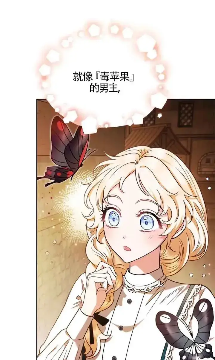 漫画《成为反派的鉴毒师》第07话第7张图