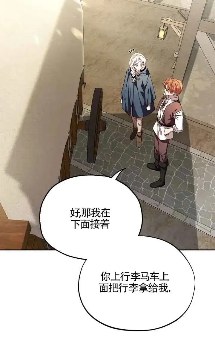 漫画《成为反派的鉴毒师》第07话第70张图