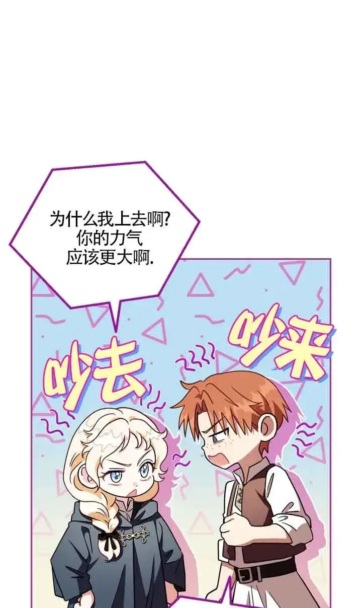 漫画《成为反派的鉴毒师》第07话第71张图