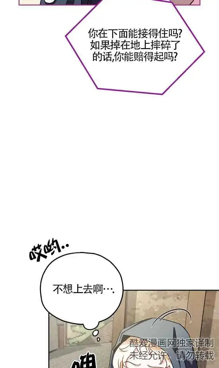 漫画《成为反派的鉴毒师》第07话第72张图