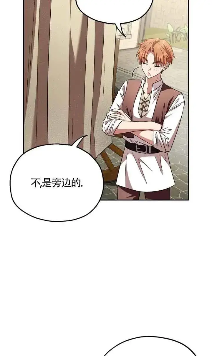 漫画《成为反派的鉴毒师》第07话第76张图