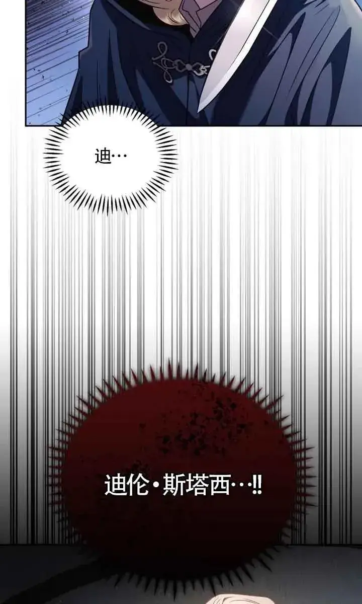 漫画《成为反派的鉴毒师》第07话第82张图