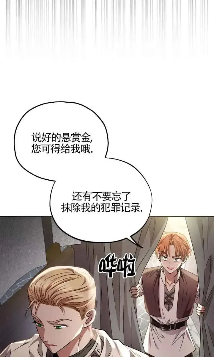漫画《成为反派的鉴毒师》第07话第84张图