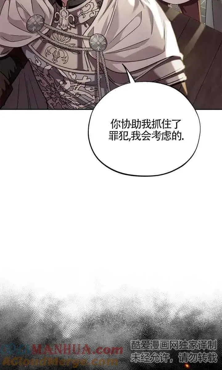 漫画《成为反派的鉴毒师》第07话第85张图