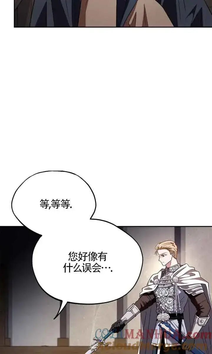 漫画《成为反派的鉴毒师》第07话第93张图