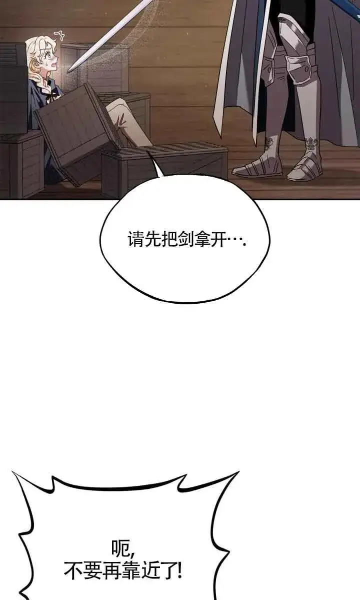 漫画《成为反派的鉴毒师》第07话第94张图
