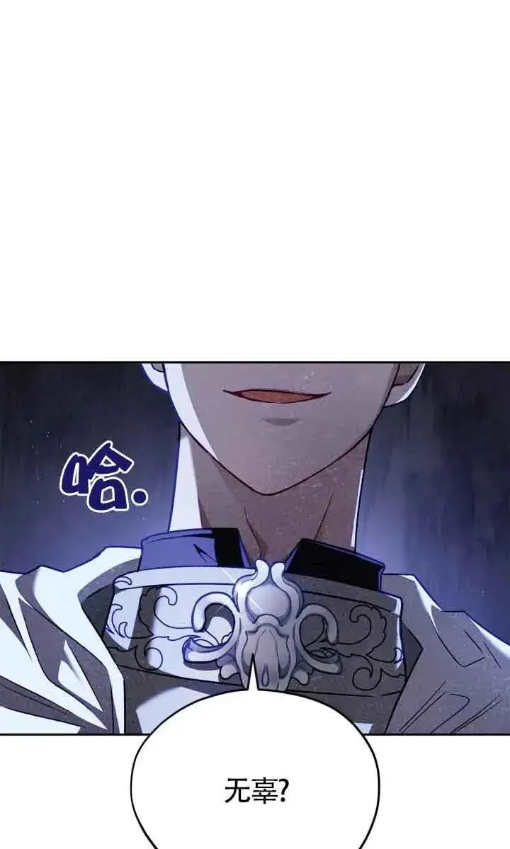 漫画《成为反派的鉴毒师》第07话第96张图
