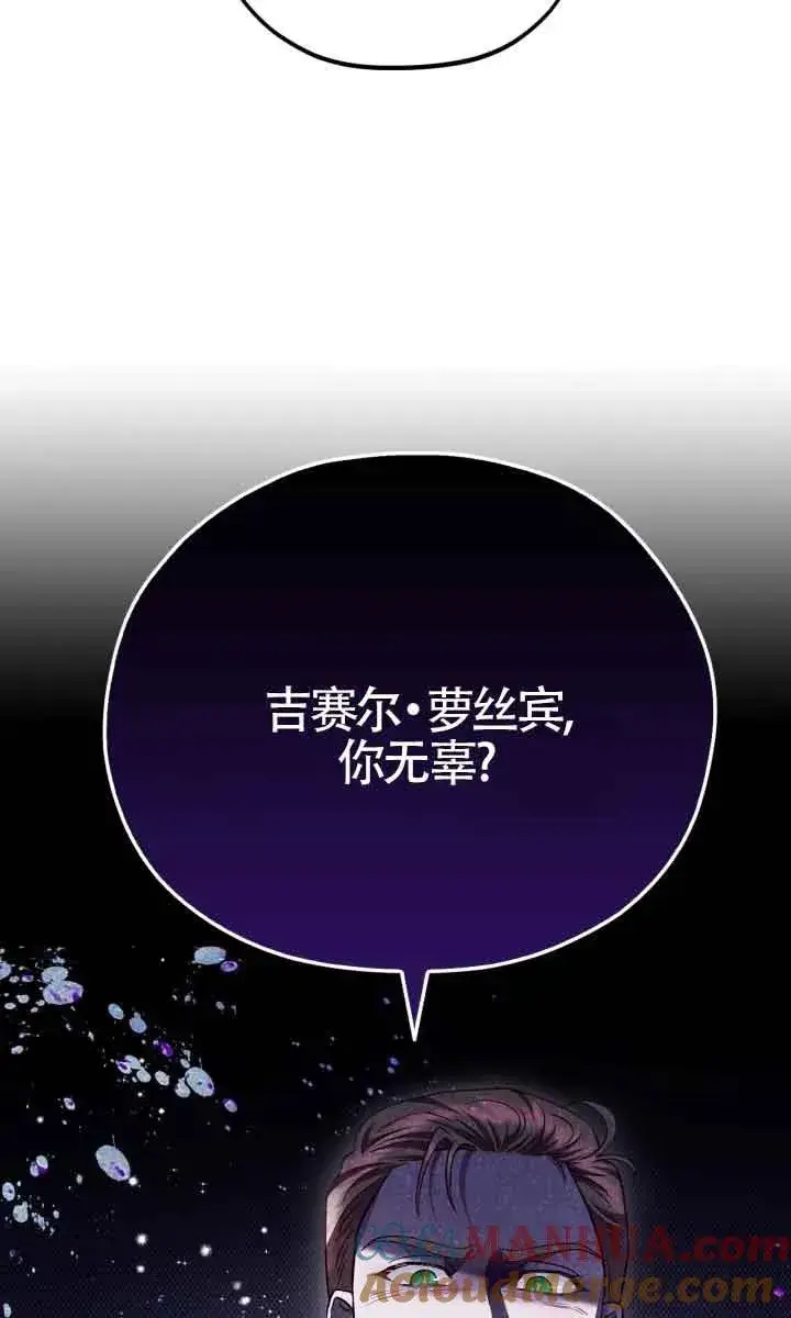 漫画《成为反派的鉴毒师》第07话第97张图