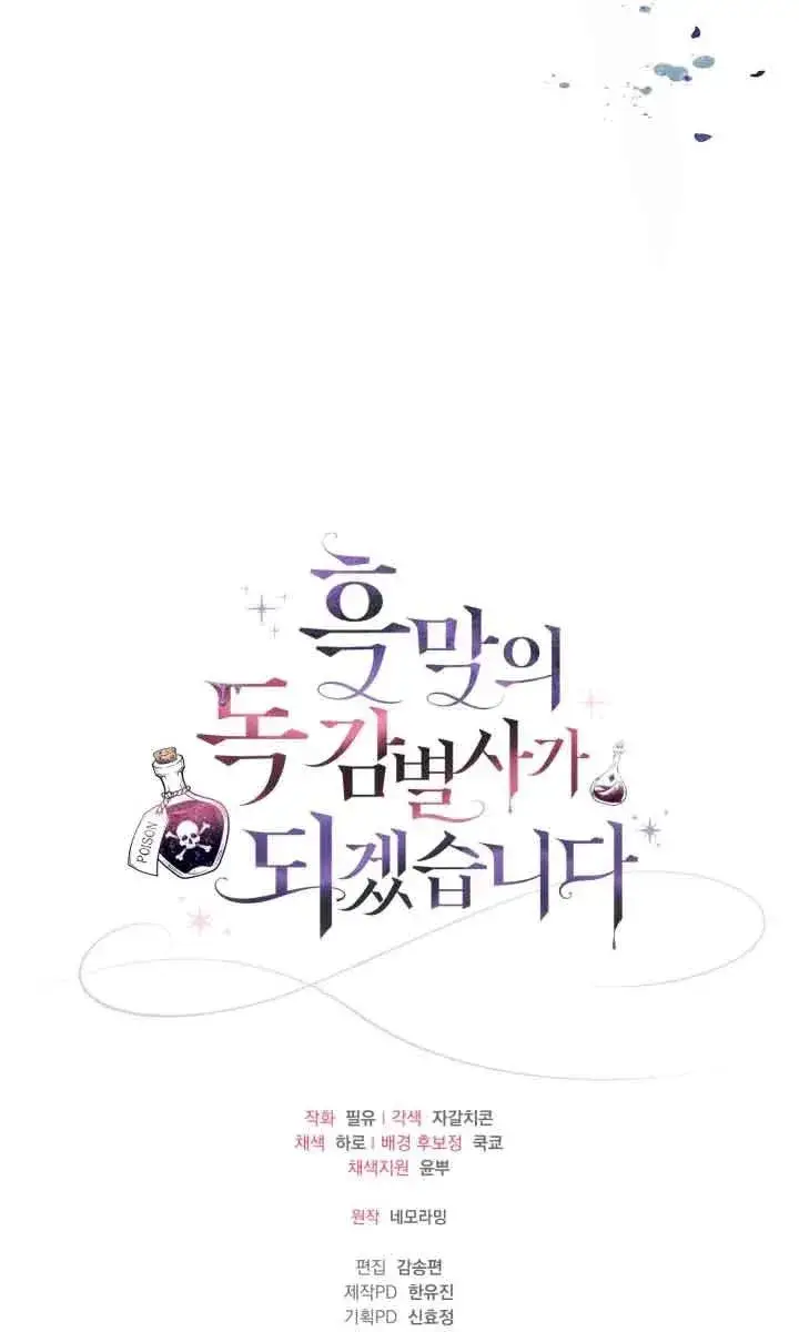 漫画《成为反派的鉴毒师》第07话第99张图