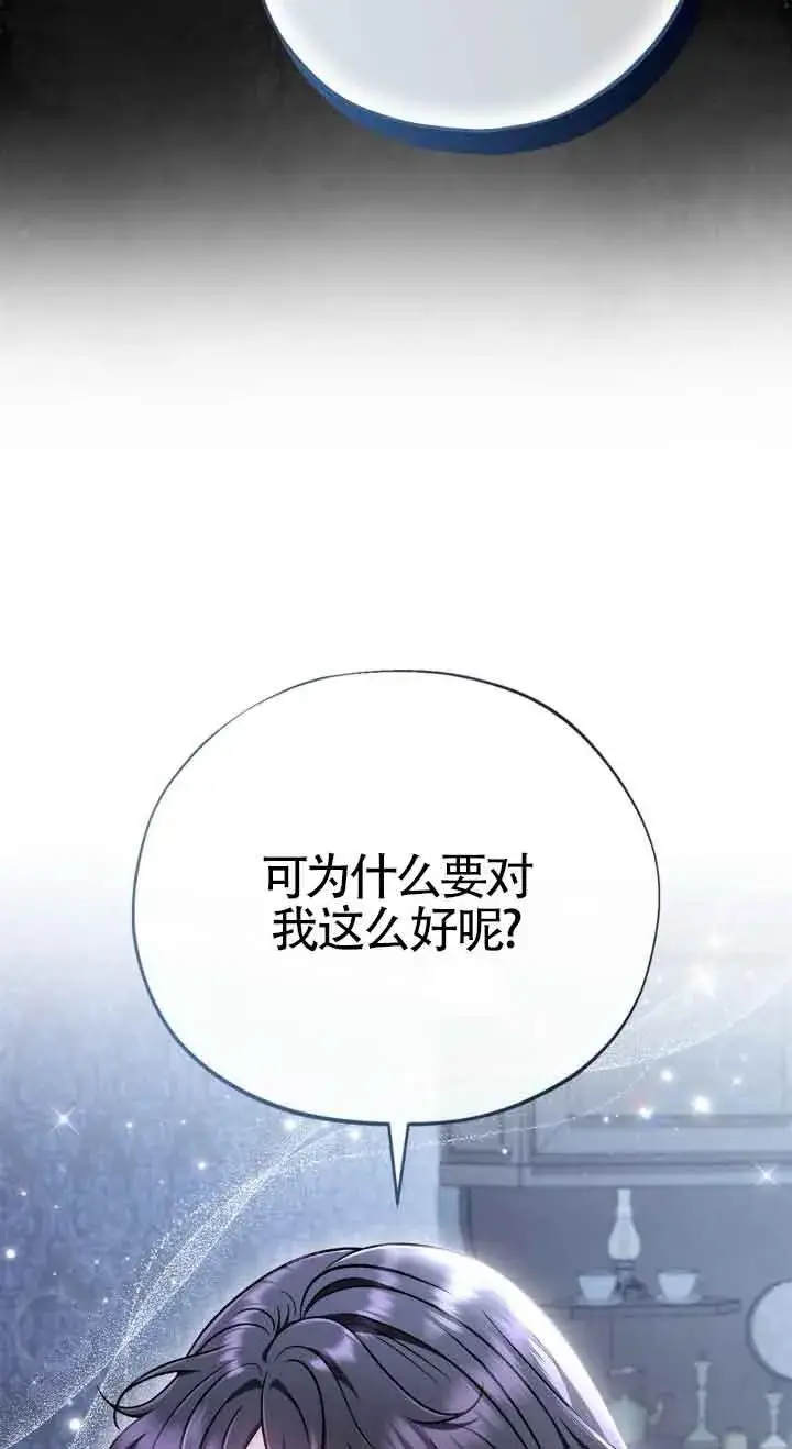 漫画《成为反派的鉴毒师》第42话第16张图
