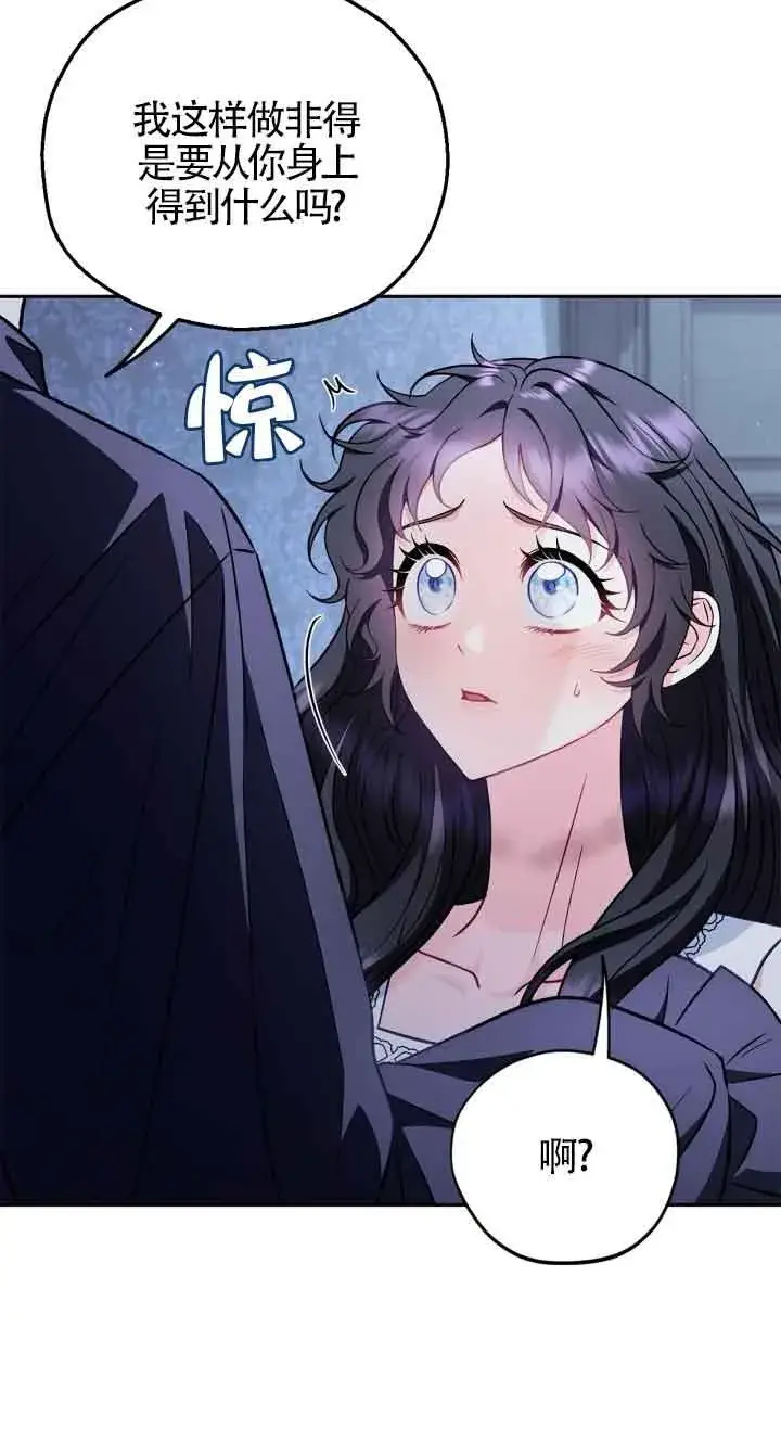 漫画《成为反派的鉴毒师》第42话第19张图