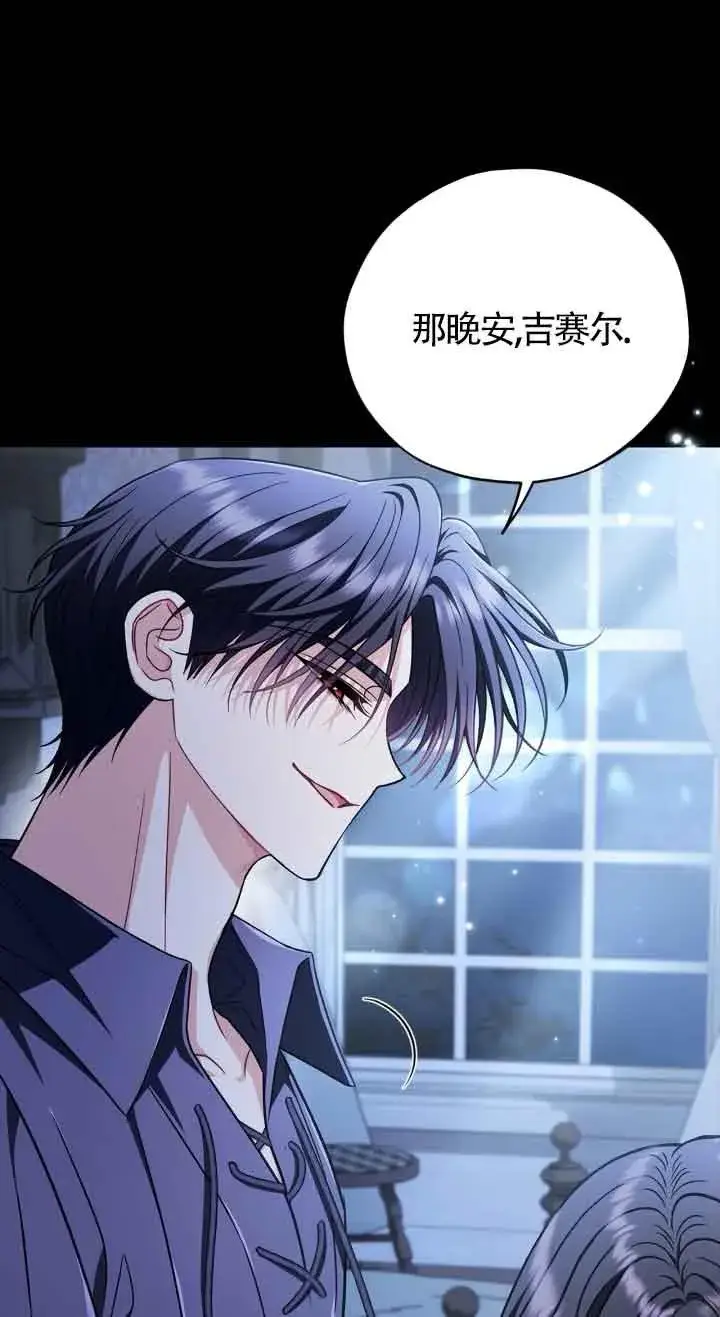 漫画《成为反派的鉴毒师》第42话第24张图