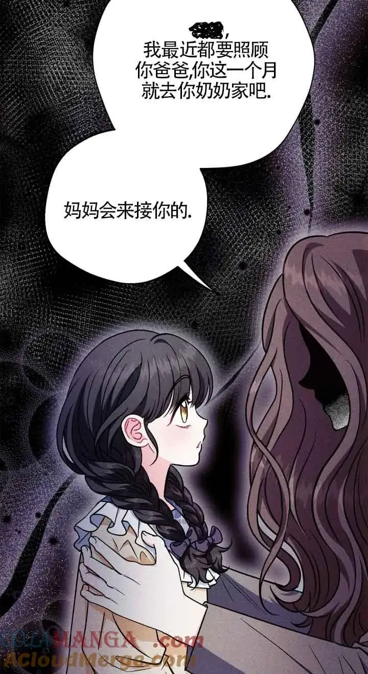 漫画《成为反派的鉴毒师》第42话第29张图