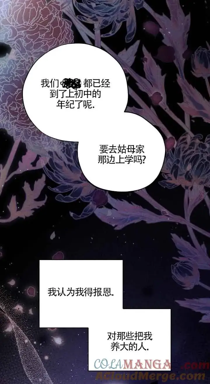 漫画《成为反派的鉴毒师》第42话第37张图