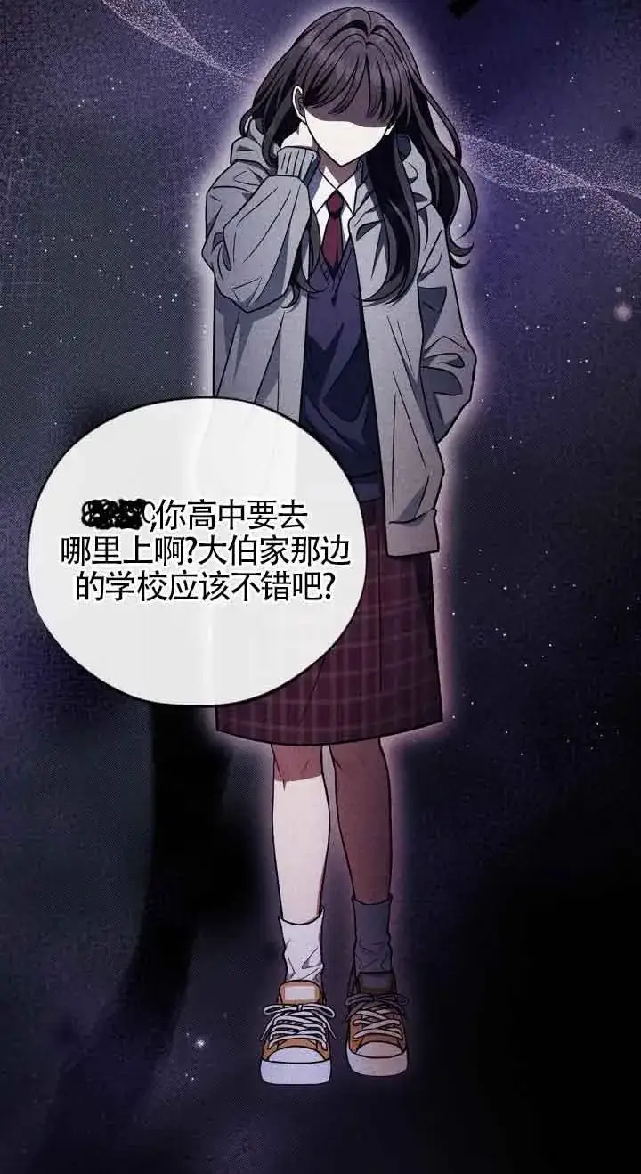 漫画《成为反派的鉴毒师》第42话第38张图