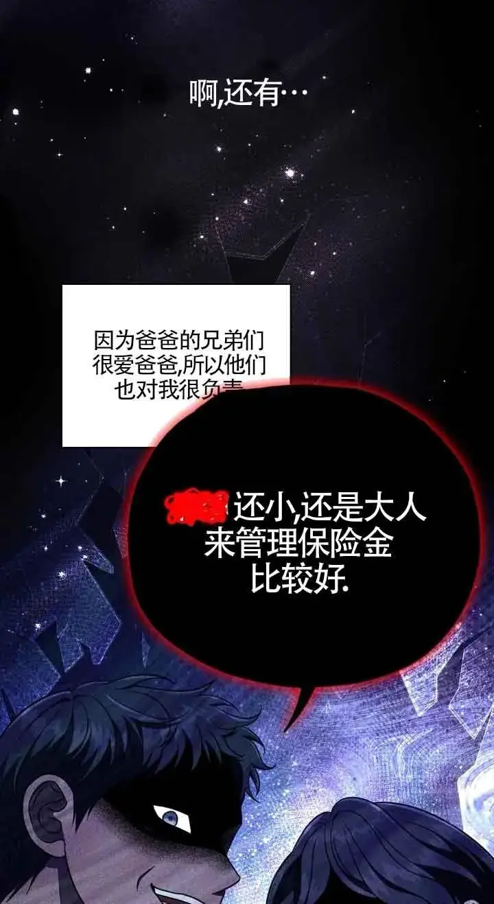漫画《成为反派的鉴毒师》第42话第39张图