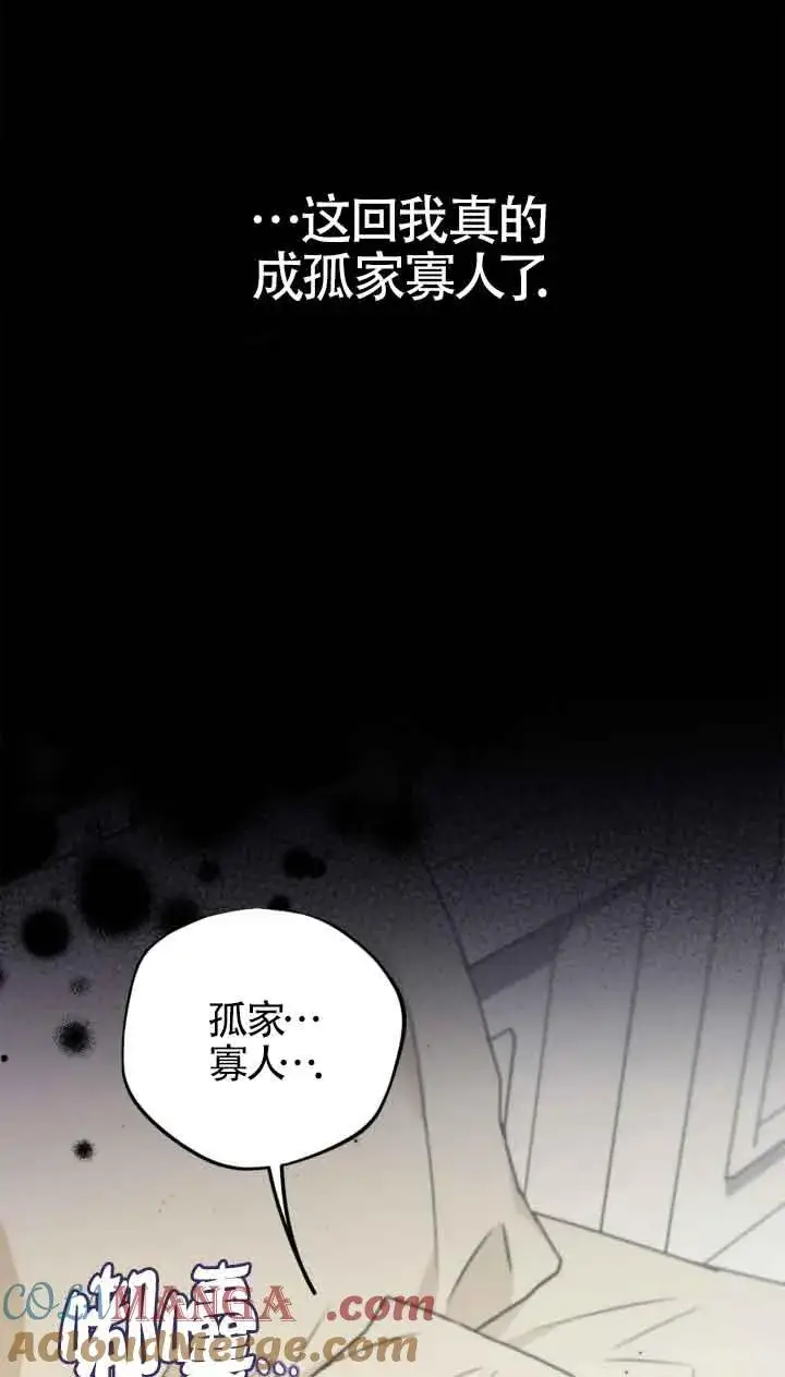 漫画《成为反派的鉴毒师》第42话第41张图