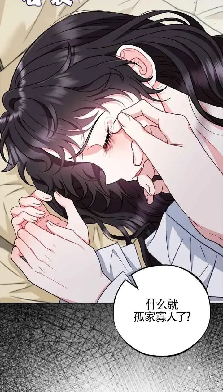 漫画《成为反派的鉴毒师》第42话第42张图