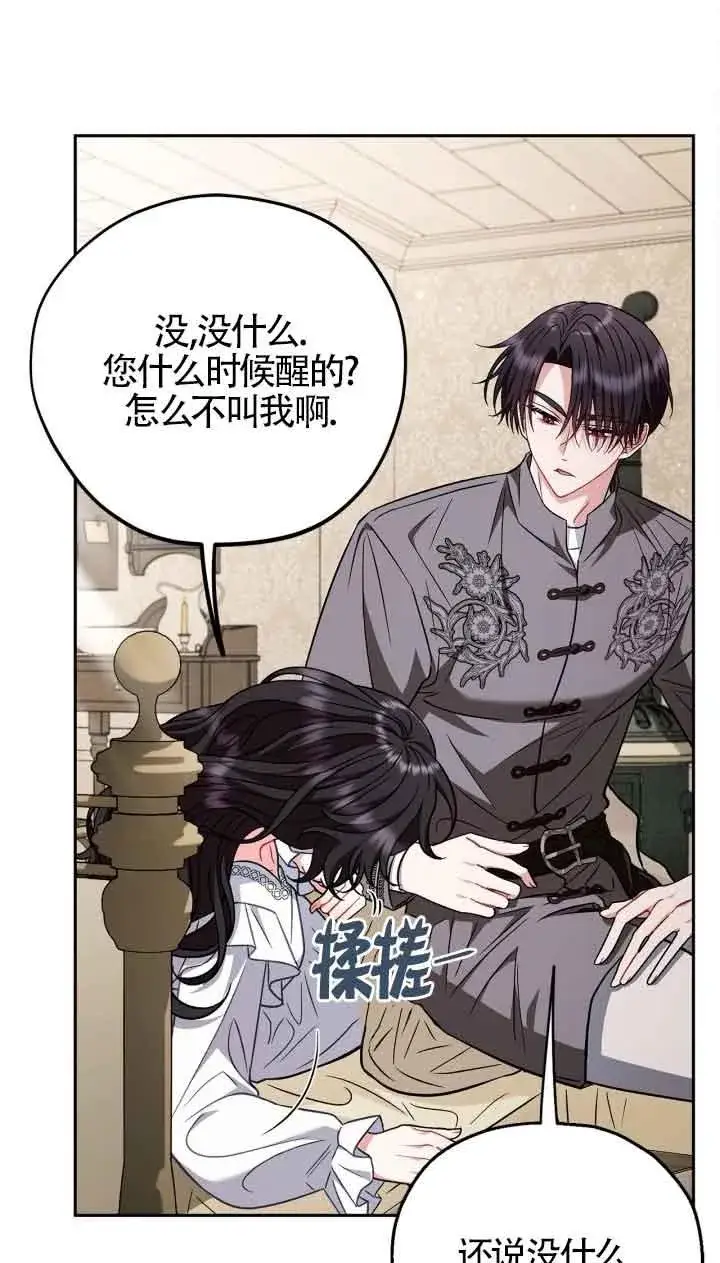 漫画《成为反派的鉴毒师》第42话第44张图