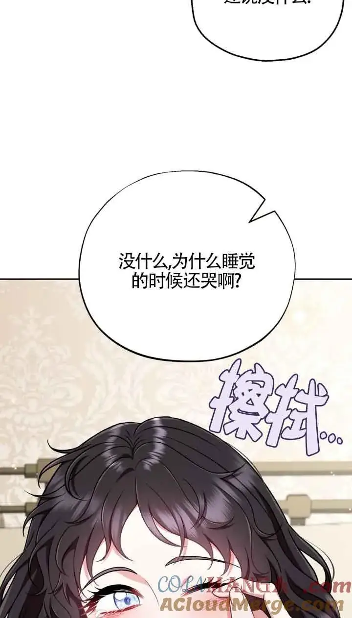 漫画《成为反派的鉴毒师》第42话第45张图