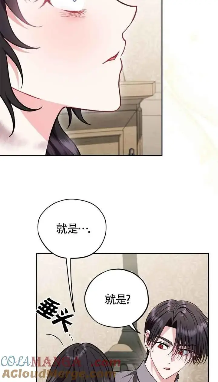 漫画《成为反派的鉴毒师》第42话第49张图