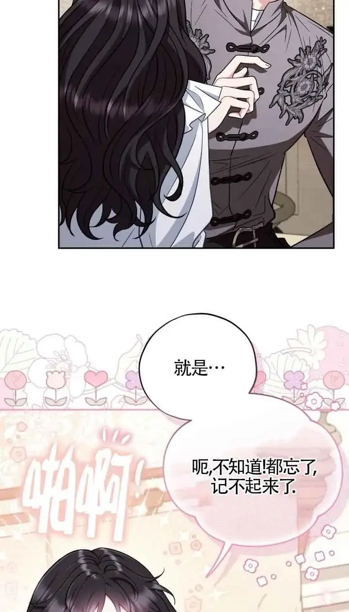 漫画《成为反派的鉴毒师》第42话第50张图