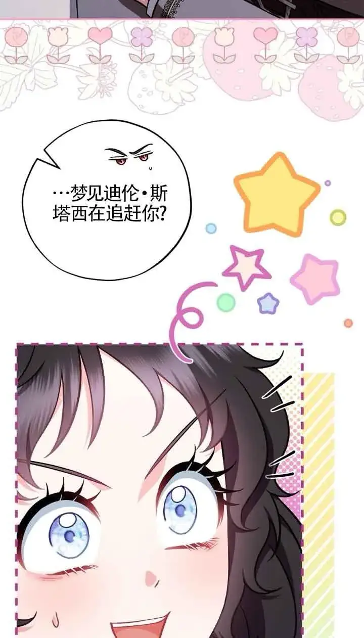 漫画《成为反派的鉴毒师》第42话第52张图