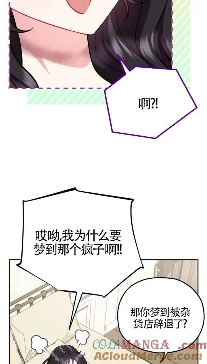 漫画《成为反派的鉴毒师》第42话第53张图