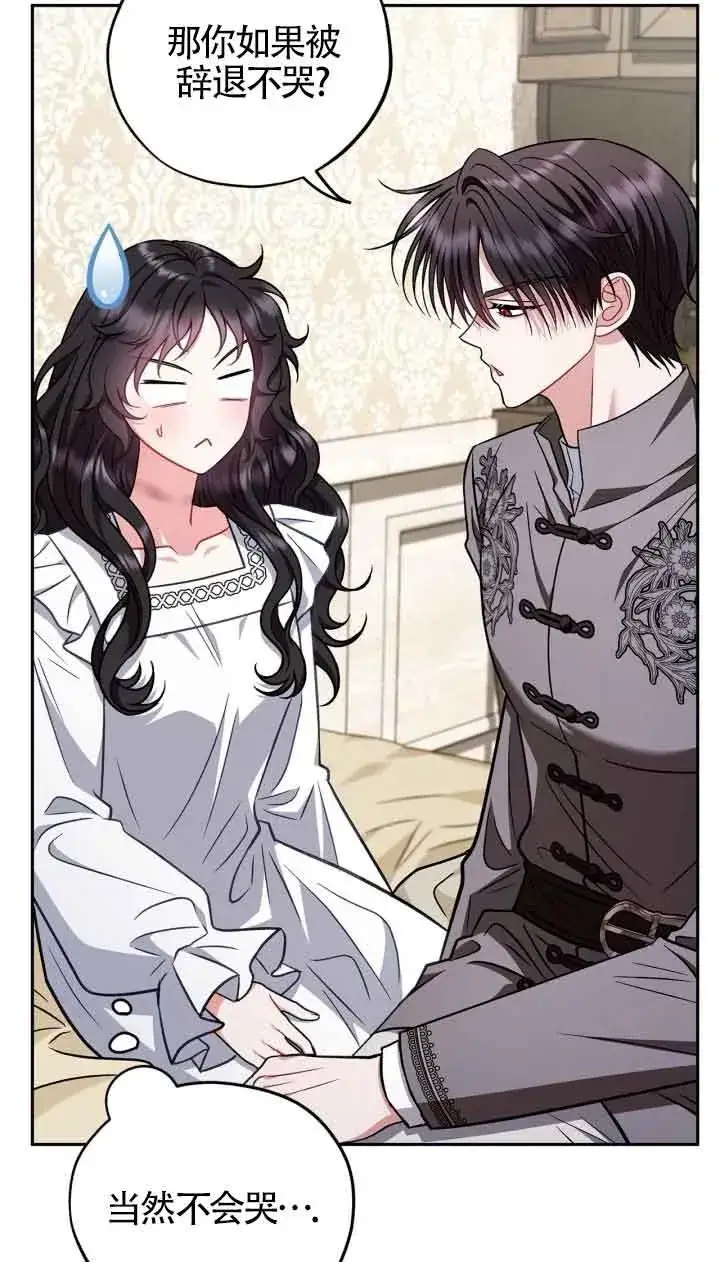 漫画《成为反派的鉴毒师》第42话第55张图