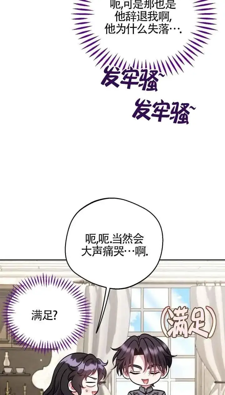 漫画《成为反派的鉴毒师》第42话第58张图
