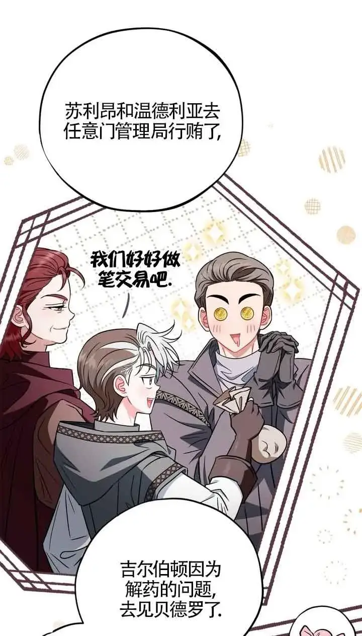 漫画《成为反派的鉴毒师》第42话第66张图
