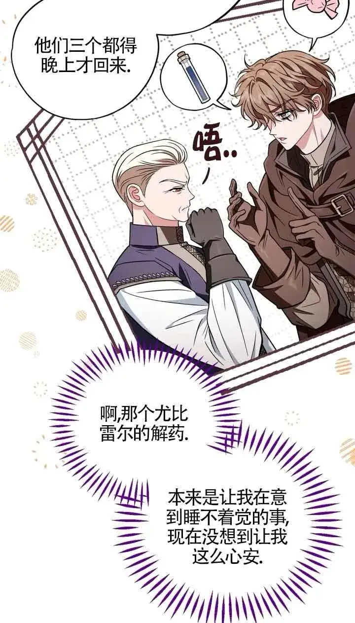漫画《成为反派的鉴毒师》第42话第67张图