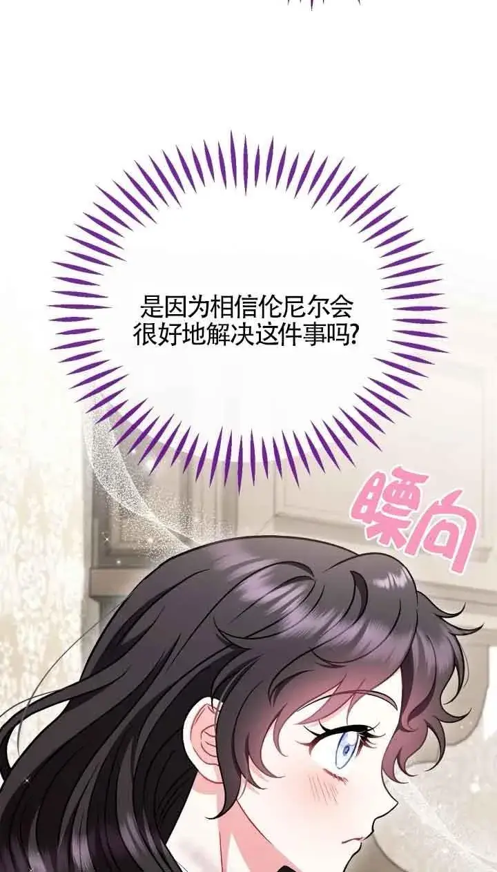 漫画《成为反派的鉴毒师》第42话第68张图