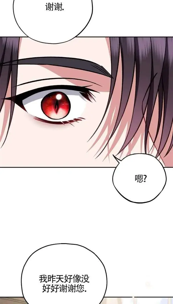 漫画《成为反派的鉴毒师》第42话第74张图