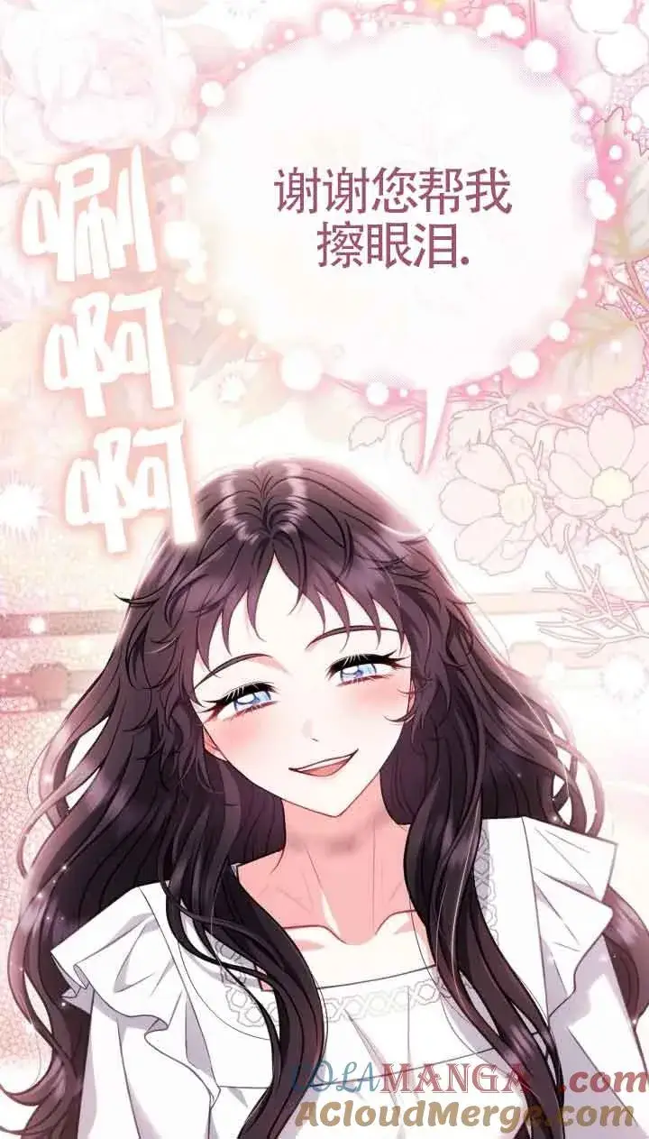 漫画《成为反派的鉴毒师》第42话第77张图