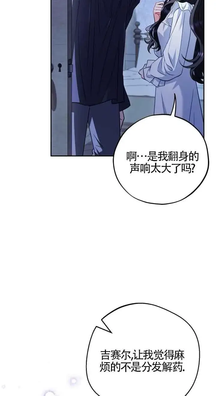 漫画《成为反派的鉴毒师》第42话第8张图